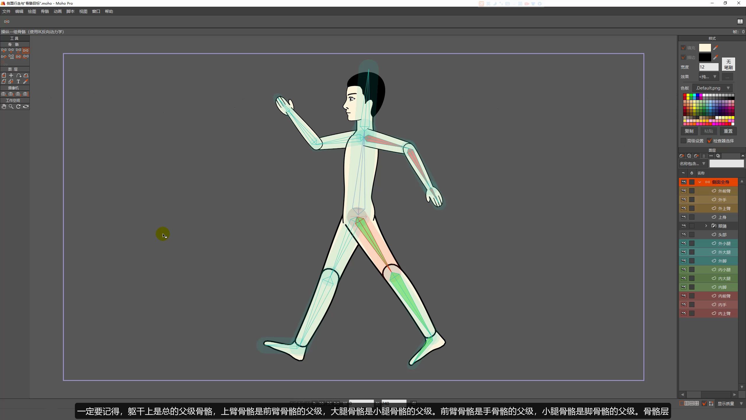 007moho13动画教程侧面行走之肢体与骨架创建