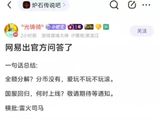 炉石传说最新消息,网易出官方回答了!哔哩哔哩bilibili炉石传说