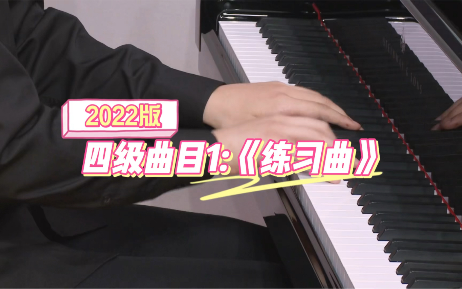 [图]【上音钢琴考级/2022版】四级曲目1：《练习曲》