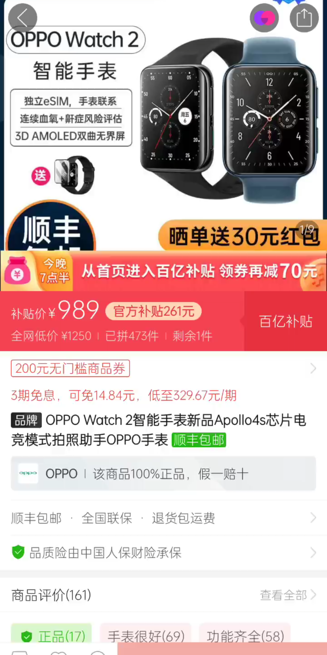 拼多多oppowatch2标价出问题了?_哔哩哔哩_bilibili
