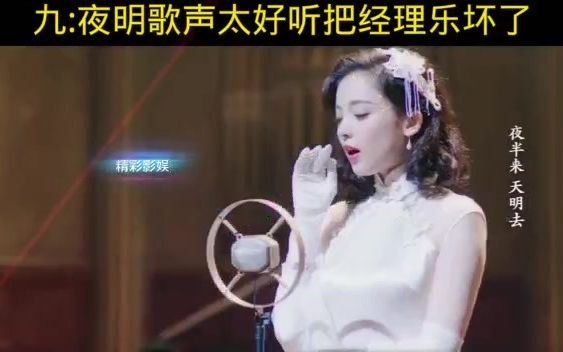 夜明唱的歌太好听了吸引来很多顾客,经理乐坏了哔哩哔哩bilibili