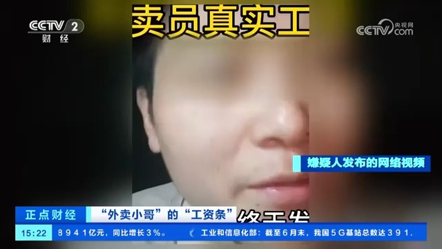 “外卖小哥”网上晒“工资条” 警方锁定视频发布者 发现其并非外卖员哔哩哔哩bilibili