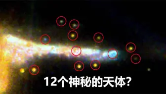 “韦伯”太空望远镜如何颠覆你的大脑，它发现了什么？
