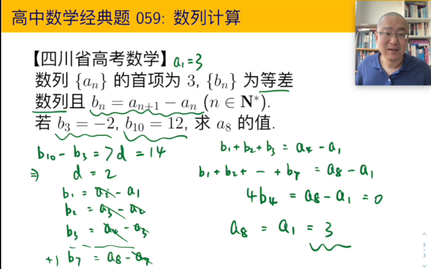 四川省高考数学【数列计算】哔哩哔哩bilibili