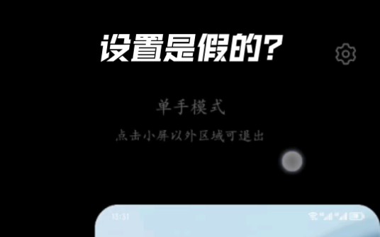 Mate50Pro单手模式怎么调整大小?哔哩哔哩bilibili