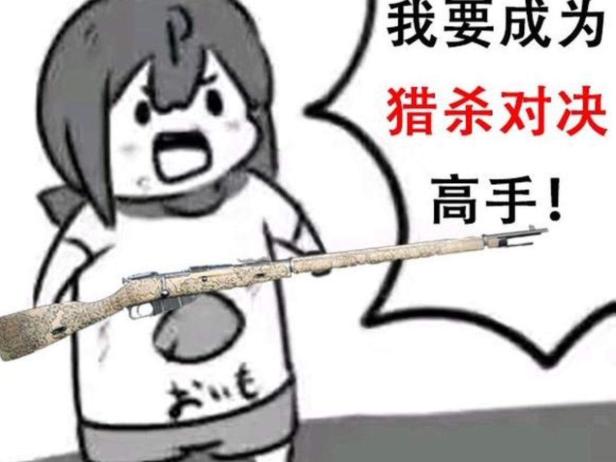 【hunt 猎杀对决】猎杀低手和他的动物朋友