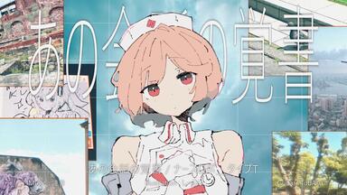 きくおfeat. 白石なごむ】专辑「ぱらのいあ☆らヴ」_哔哩哔哩_bilibili