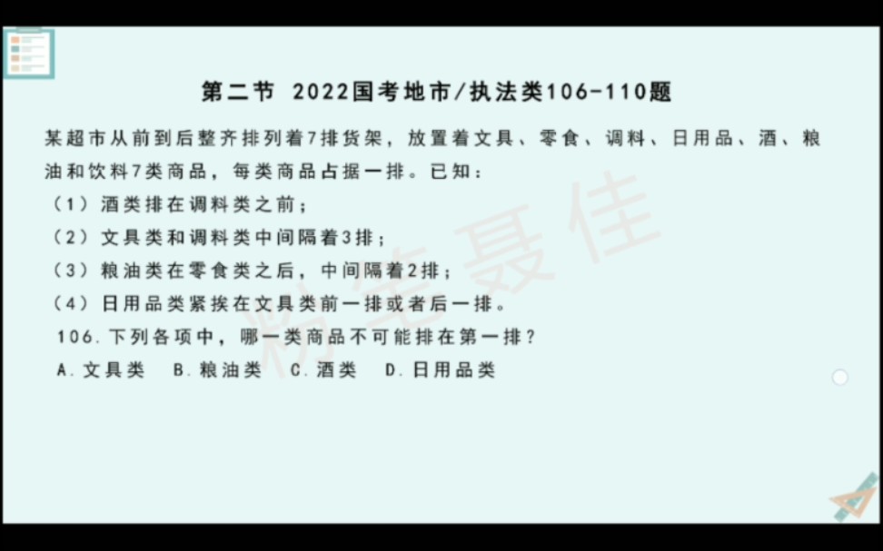 聂佳教你学行测:逻辑判断1拖N精讲系列2—2022国考地市/执法类真题哔哩哔哩bilibili