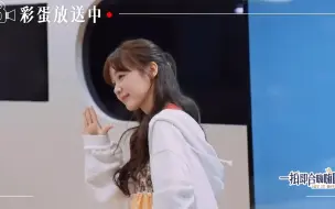 Download Video: 【一拍即合的我们】徐梦洁跳《TAG》《Pick me up》等