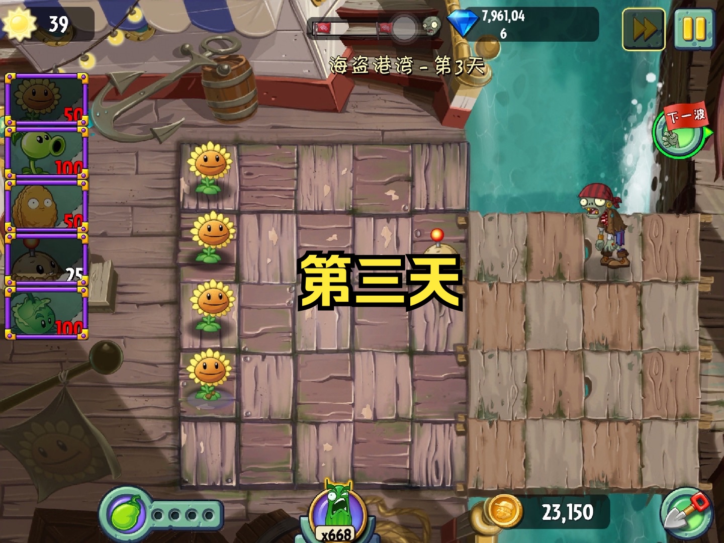 【附ios存檔/遊戲下載方式】植物大戰殭屍2中文迷宮版 海盜港灣第三天