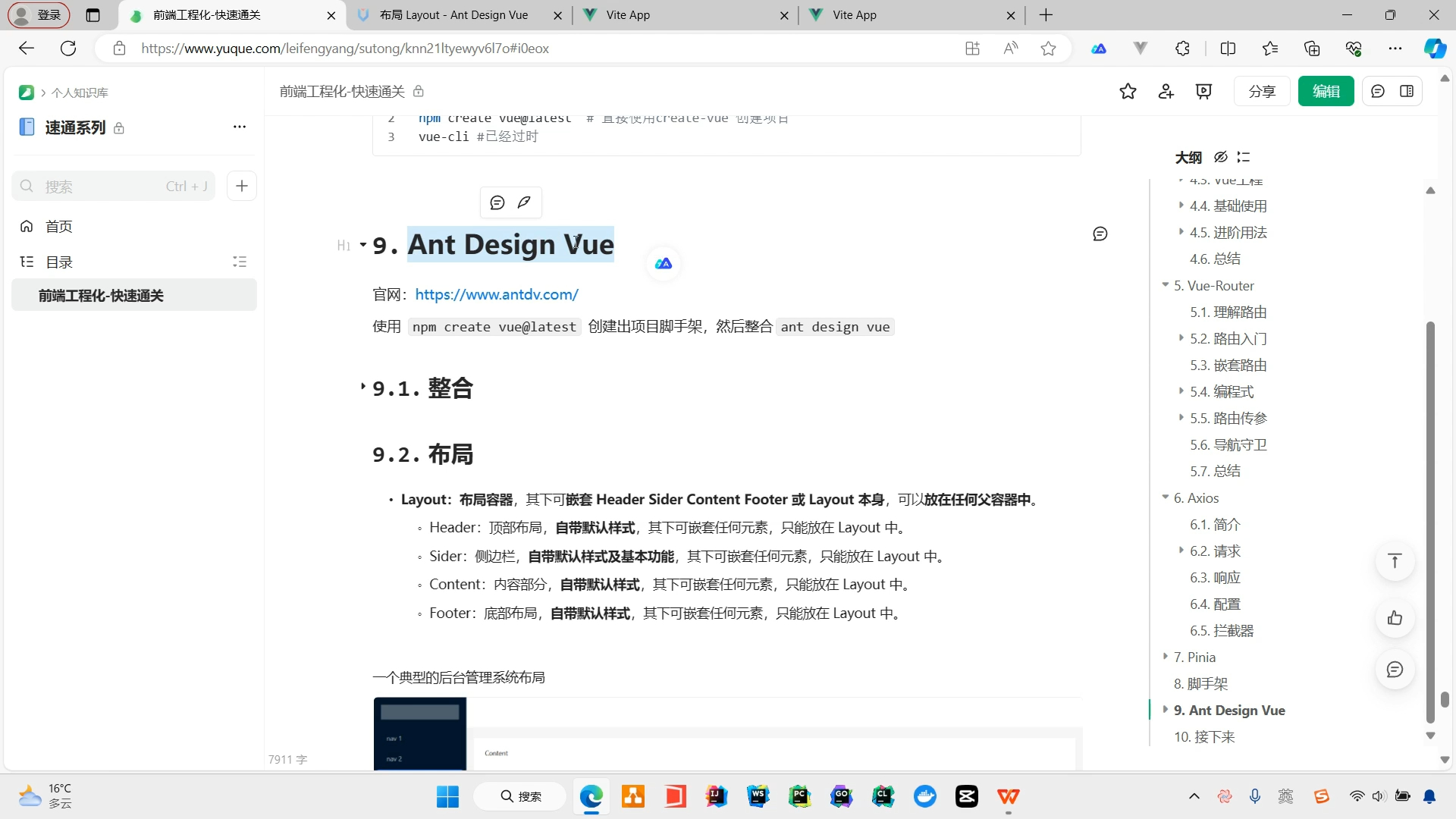 尚硅谷2024雷神4小时通关前端工程化教程