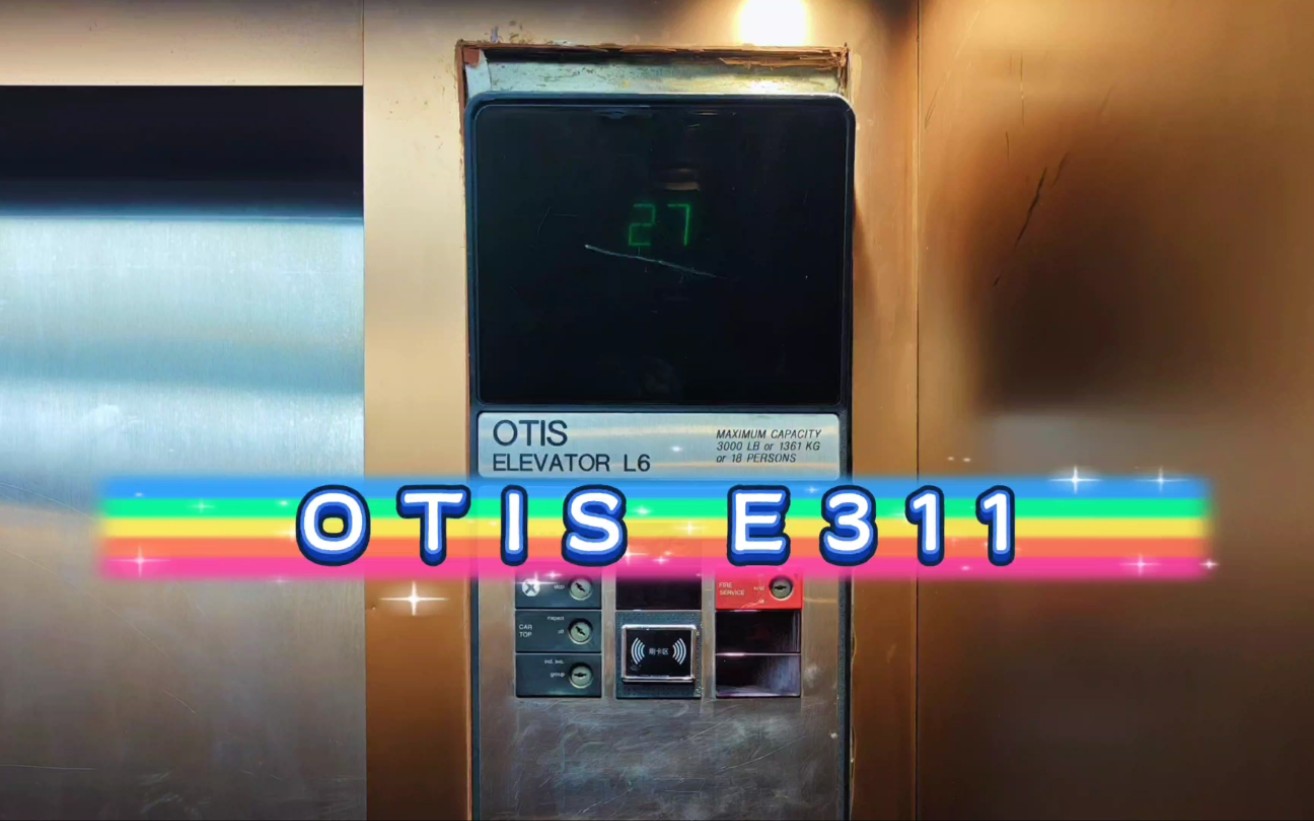 【G5214】OTIS E311电梯ⷮŠ南京泽天大酒店客梯2#哔哩哔哩bilibili