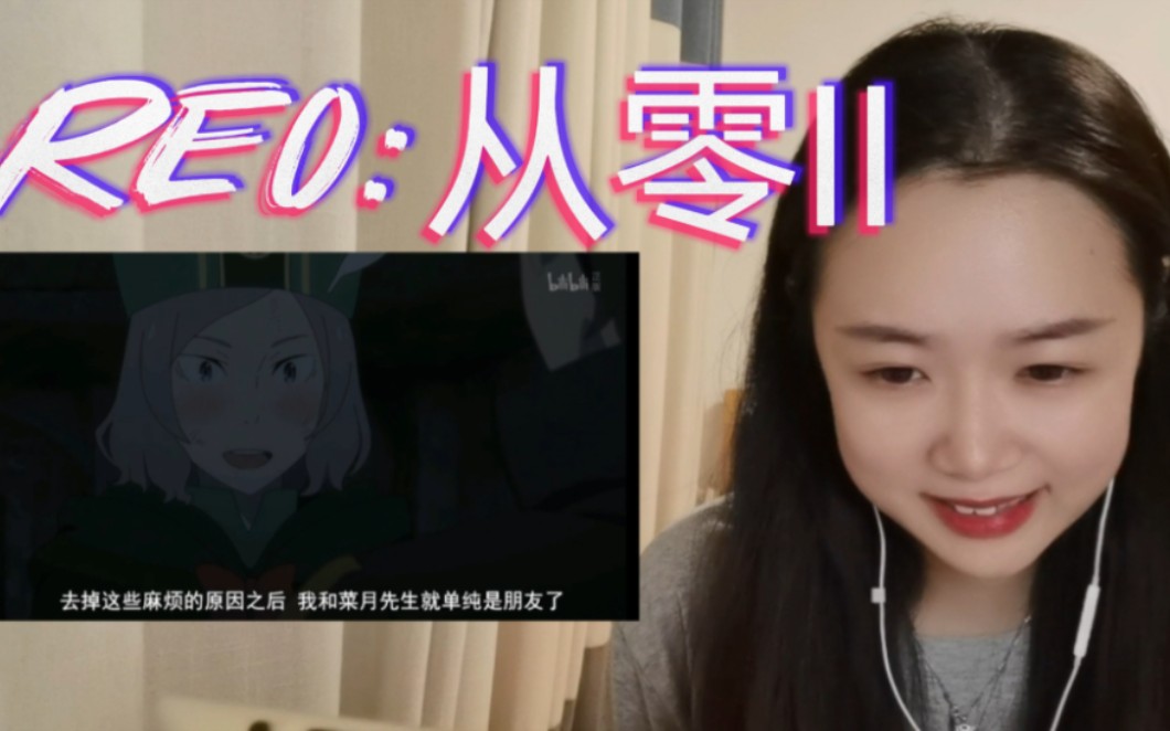 [图]《Re0:从零开始的异世界生活Ⅱ》Reaction7:奥托 谢谢你！