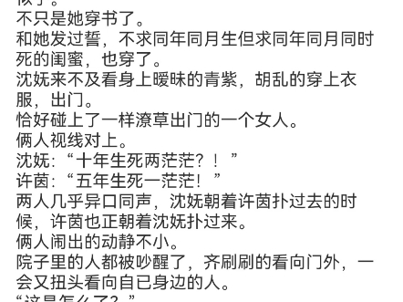 《穿越后,我和闺蜜成了奇葩妯娌》沈妩陆玄小说阅读全文TXT哔哩哔哩bilibili