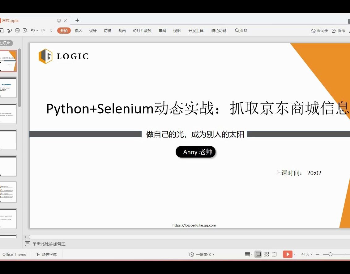 python+selenium动态实战:抓取京东商城信息哔哩哔哩bilibili