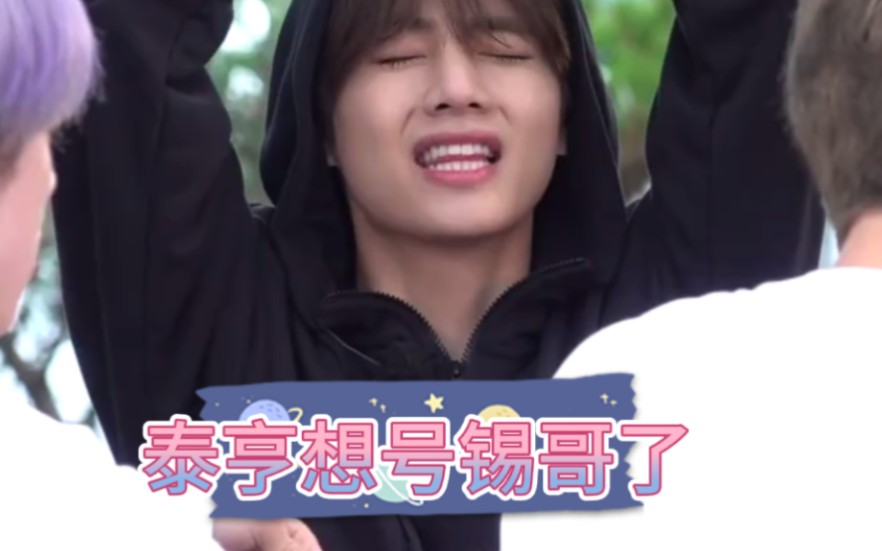 【vhope霜花】泰亨想号锡哥了