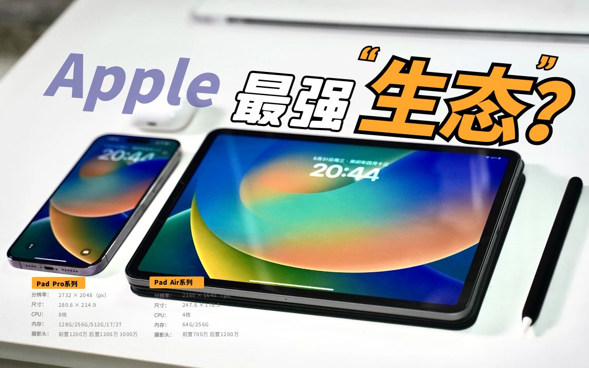 来聊聊 Apple 生态!真的好用??!哔哩哔哩bilibili