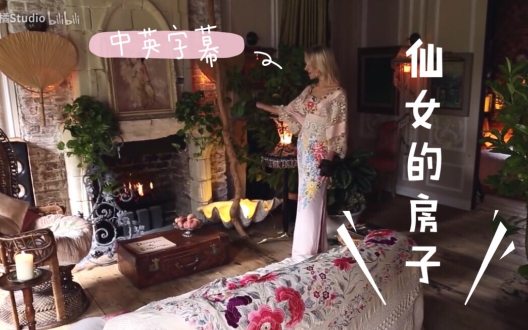 【艺术家的家】中英 仙女的的家什么样子? |油管AD Architecture哔哩哔哩bilibili