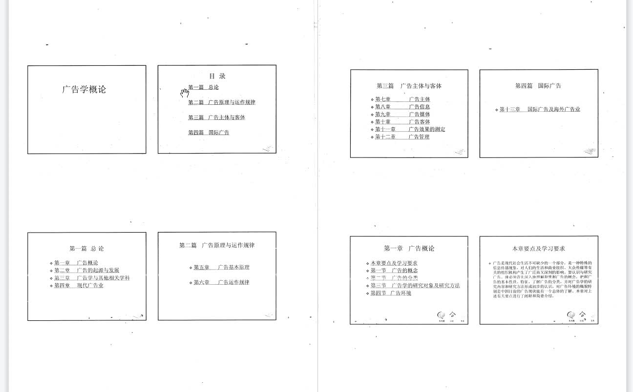 陈培爱《广告学概论》本科生课件哔哩哔哩bilibili