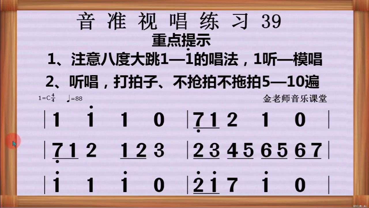 音準視唱練習39糾正跑調五音不全八度大跳練習