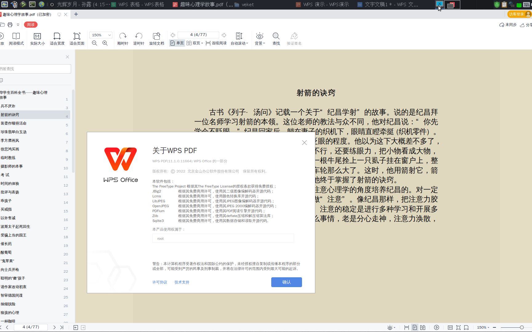 wps新版本for linux发布了, 附上更新说明,2022.06.08更新版11.1.0.11664哔哩哔哩bilibili