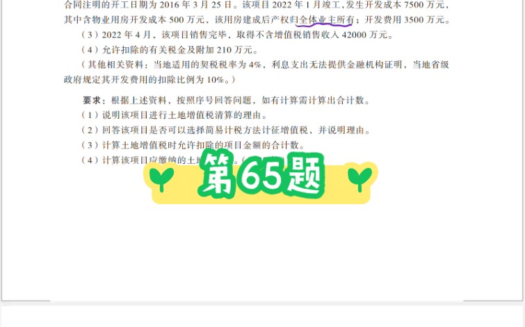 2023cpa税法,注会税法,王颖70道大题视频讲解第65天哔哩哔哩bilibili