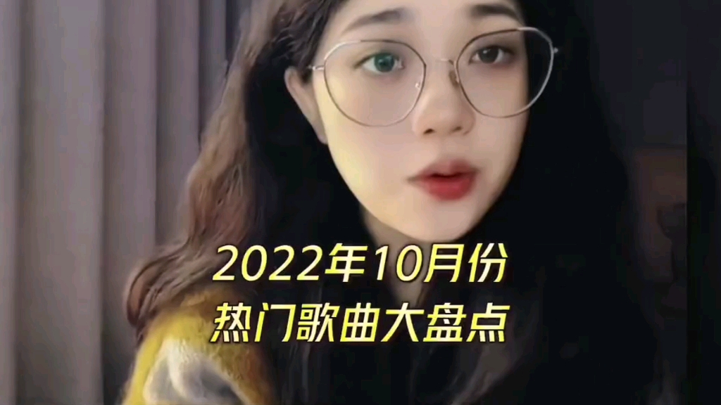 [图]盘点2022年10月份爆火全网的歌曲，你都听过了吗？