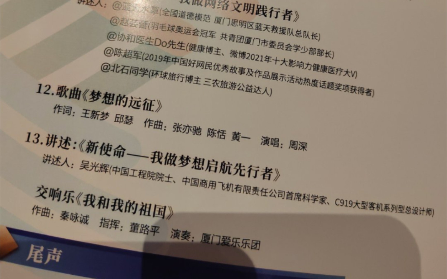 周深厦门网络文明晚会独唱《梦想的远征》,没想到是这首歌诶哔哩哔哩bilibili