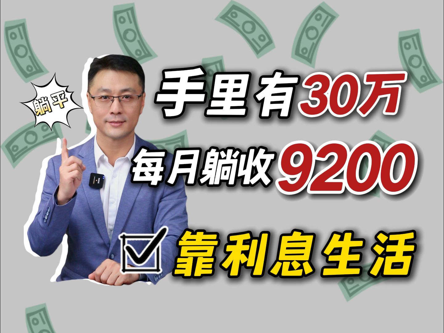 有30万存款算什么水平?哔哩哔哩bilibili