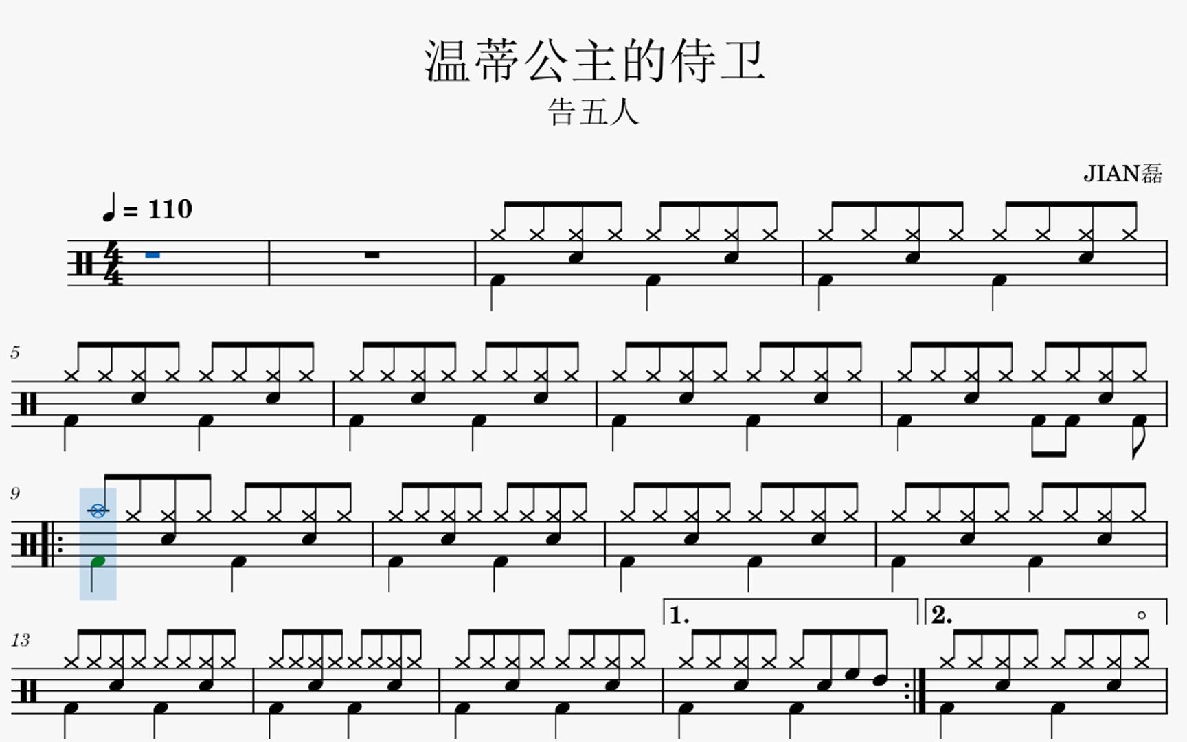 告五人《温蒂公主的侍卫》架子鼓动态鼓谱