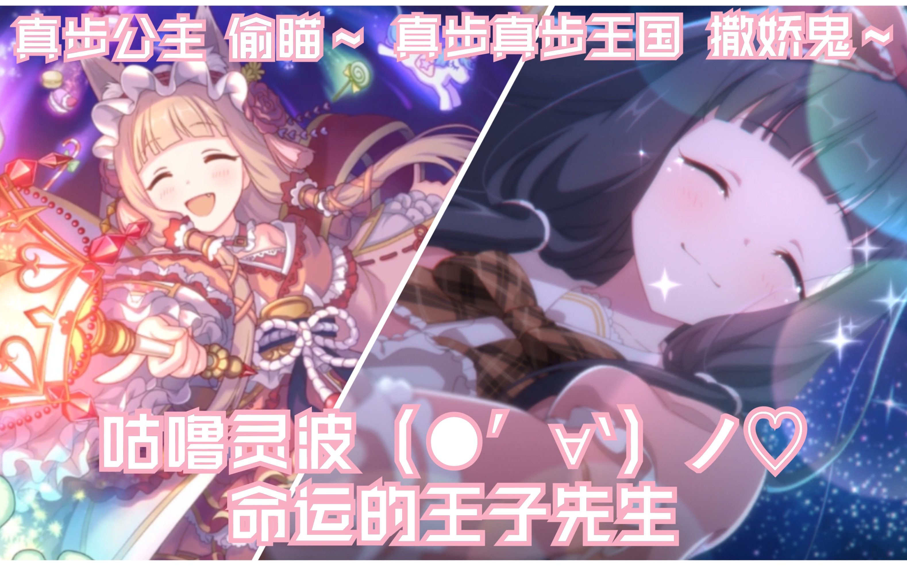 《公主连结re:dive》真步6星剧情合集