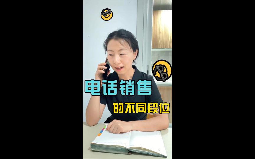 电话销售的不同段位哔哩哔哩bilibili