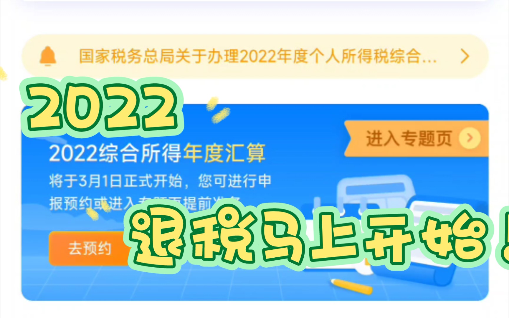 2022年,退税开始!你能退多少?哔哩哔哩bilibili