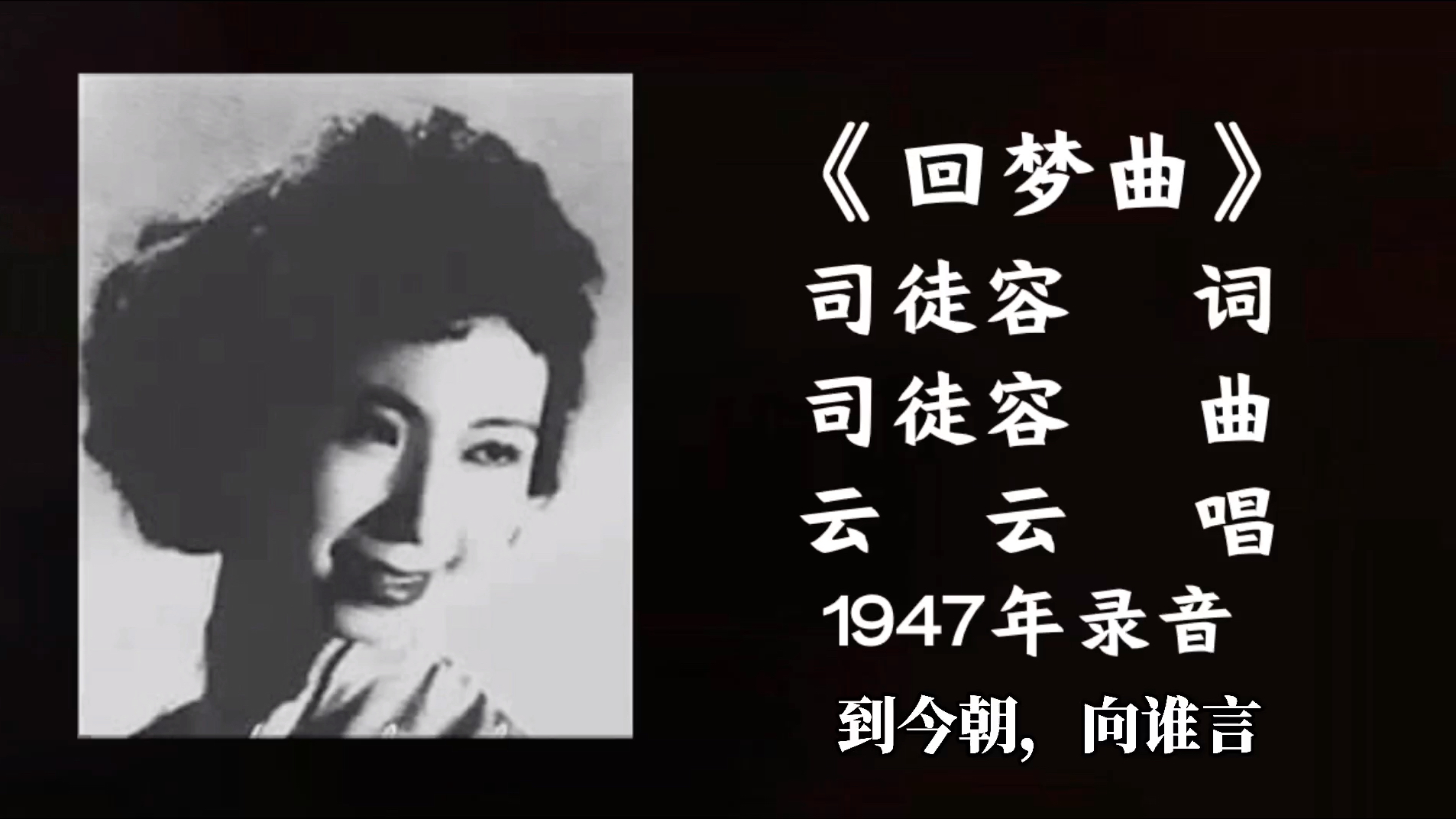 [图]云云  回梦曲  （1947）