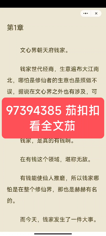 《仙界神豪:我靠砸钱求长生》林夕江小夕文心界朝天府钱家.钱家世代经商,生意遍布大江南北,哪怕是修仙者的生意也是照做不误,据说在文心界之外也...