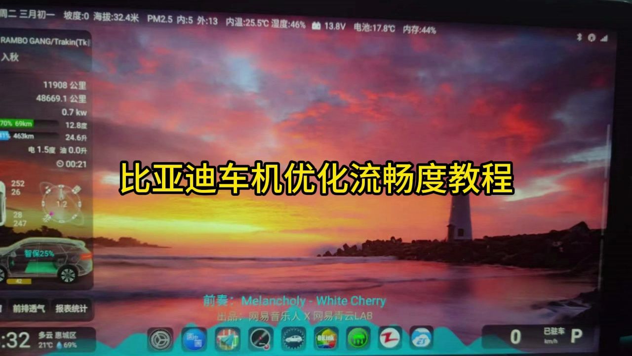 比亚迪车机优化流畅度的教程哔哩哔哩bilibili