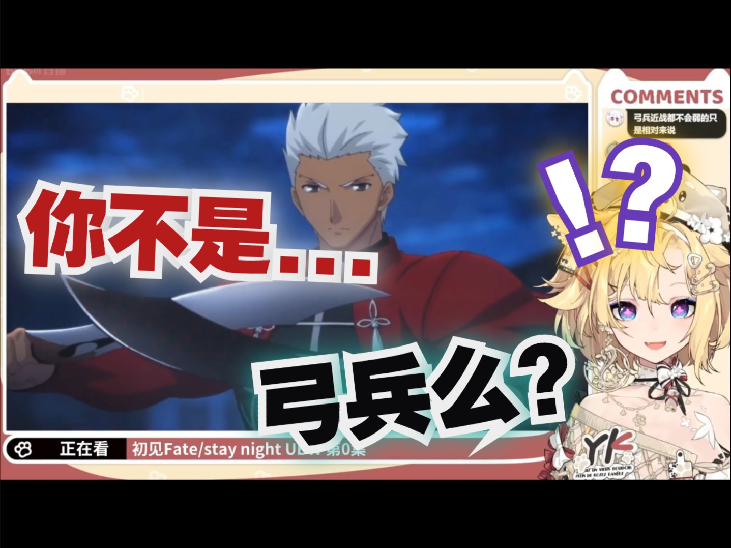 【雪繪yukie】雪王fate/ubw——近戰弓兵名場面