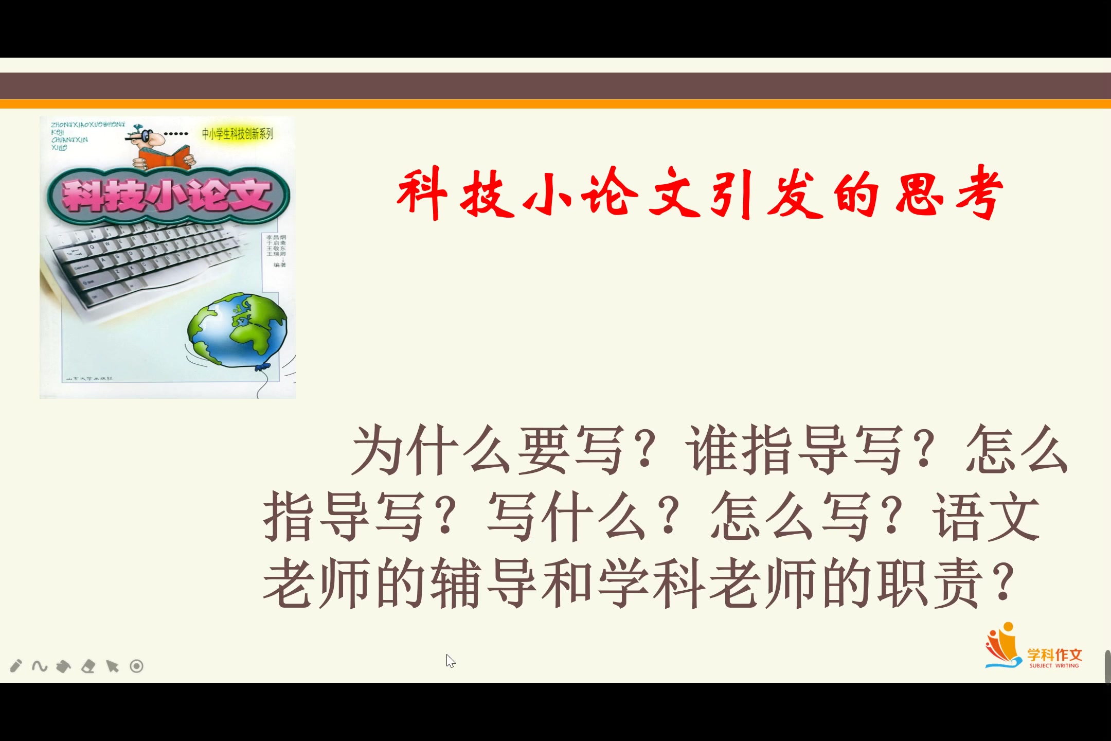 2.学科作文研究的缘起及概念哔哩哔哩bilibili