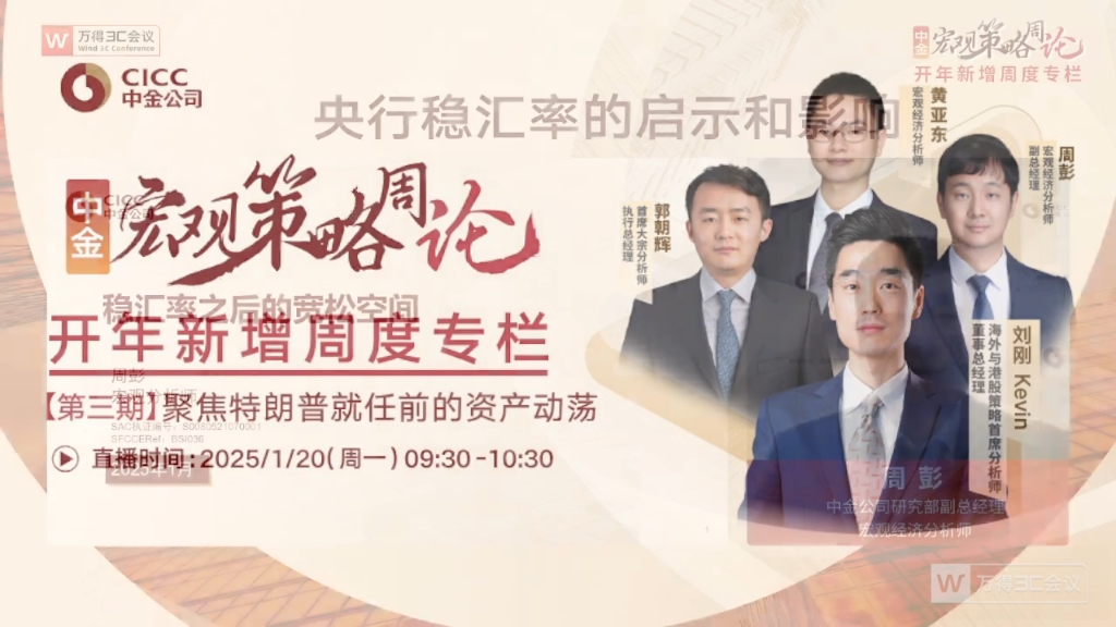 中金研究｜宏观策略周论：聚焦特朗普就任前的资产动荡