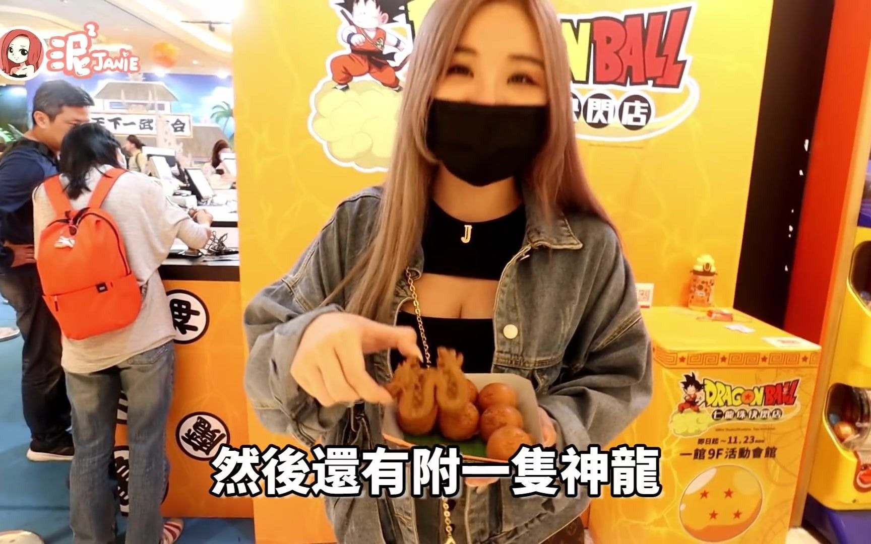 【泥泥學姐janie】寻找梦幻七龙珠【f32逛展日常】泥泥学姐janie ft.