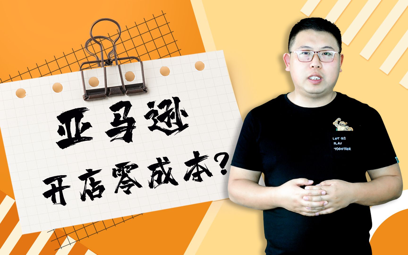 跨境电商亚马逊前期投入零成本?盘点新手开店前期各项投入