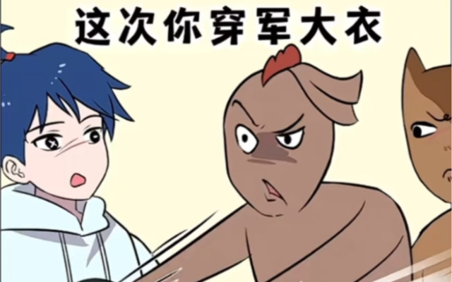 军大衣也能穿出时尚感 #搞笑动画 你就穿吧,谁能穿得过你呀