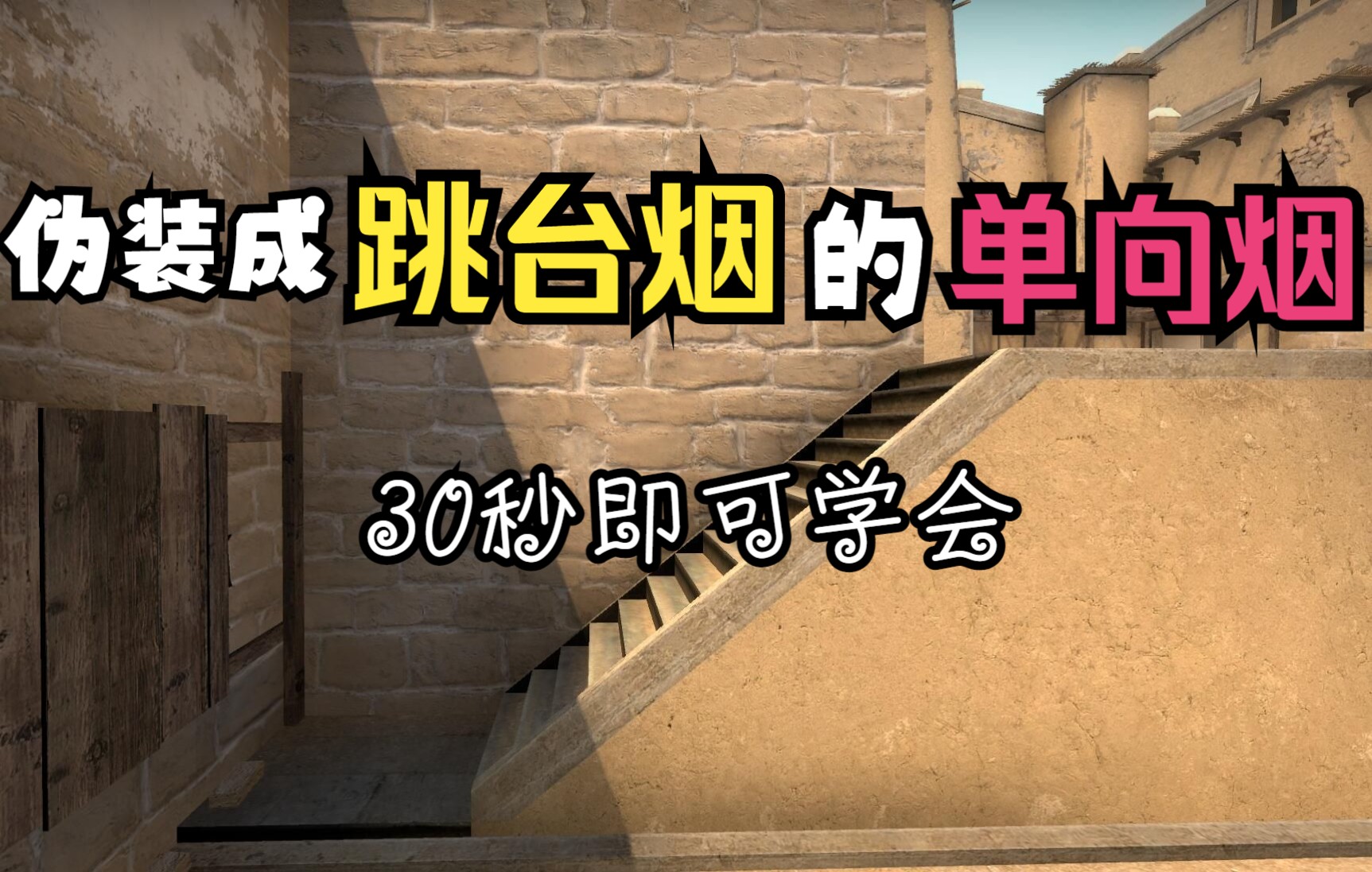 [图]【CSGO】震惊！这颗烟雾弹竟会让敌方吵架开摆。。