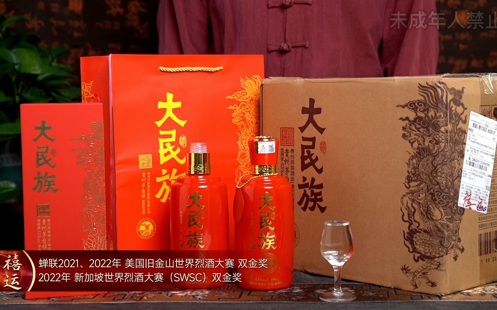 大民族酒|禧运酱香型白酒开箱展示视频,有喜事喝禧运,喜上加喜哔哩哔哩bilibili