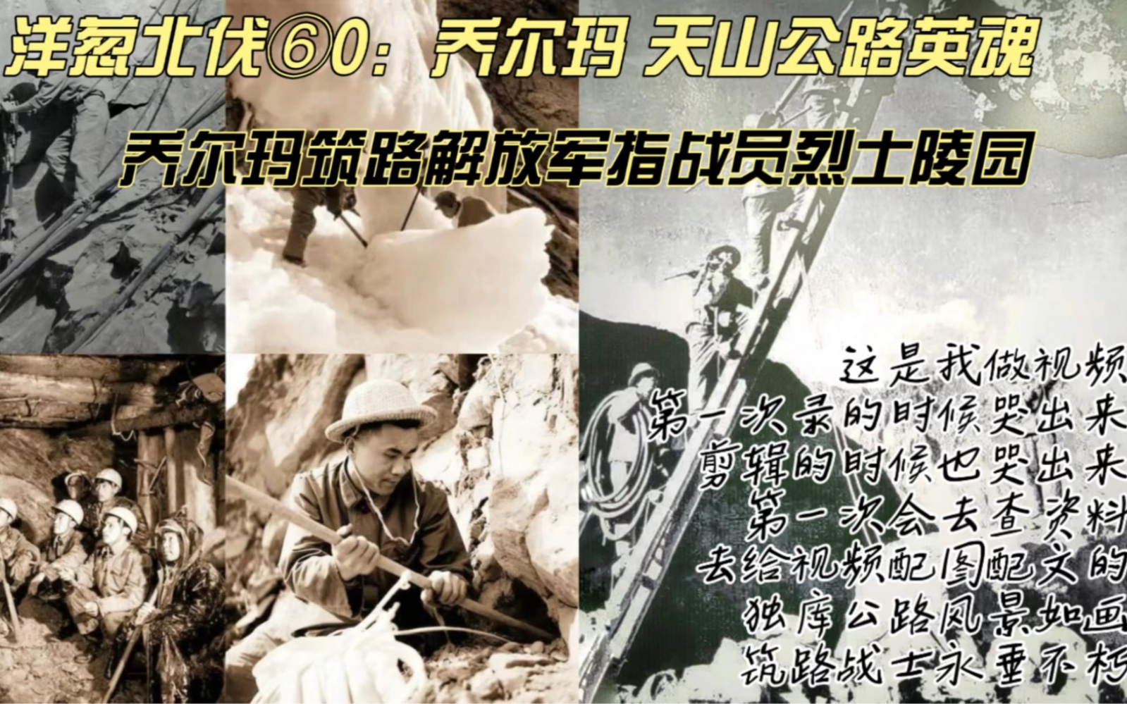 洋葱北伐⑥0:乔尔玛 天山公路英魂乔尔玛筑路解放军指战员烈士陵园这是我做视频第一次录的时候哭出来剪辑的时候也哭出来哔哩哔哩bilibili