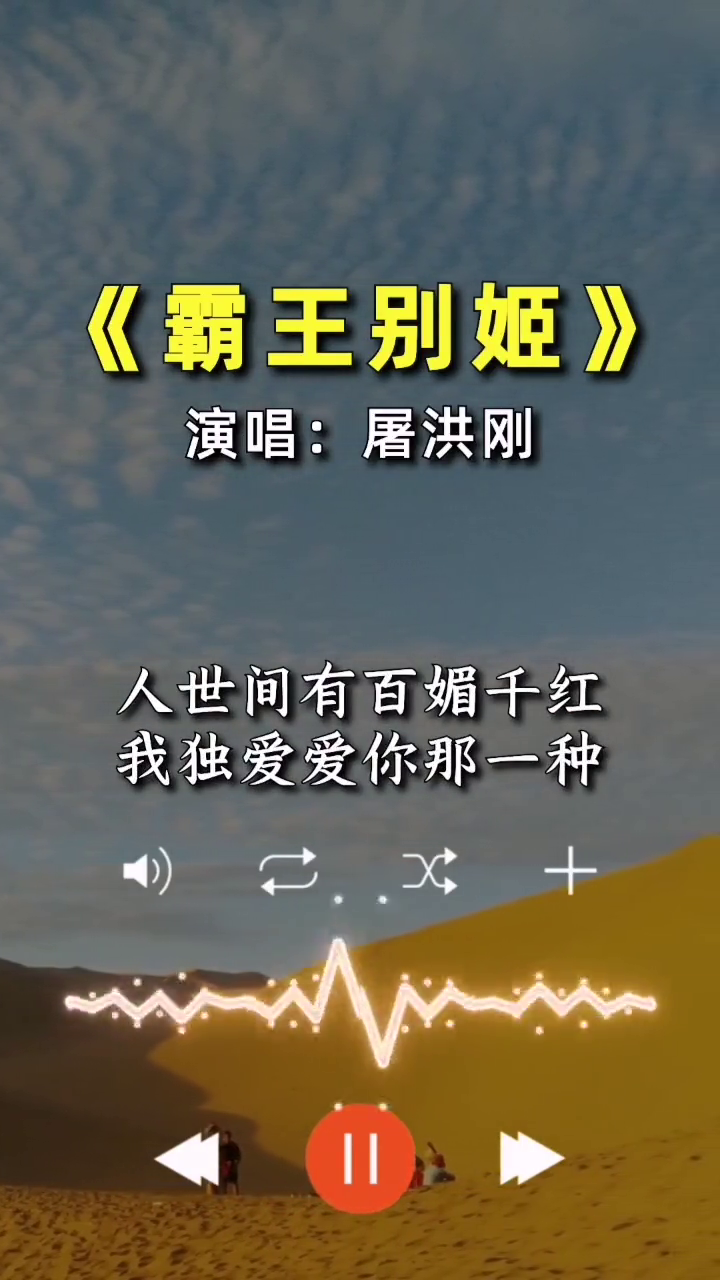 霸王别姬主题曲屠洪刚图片