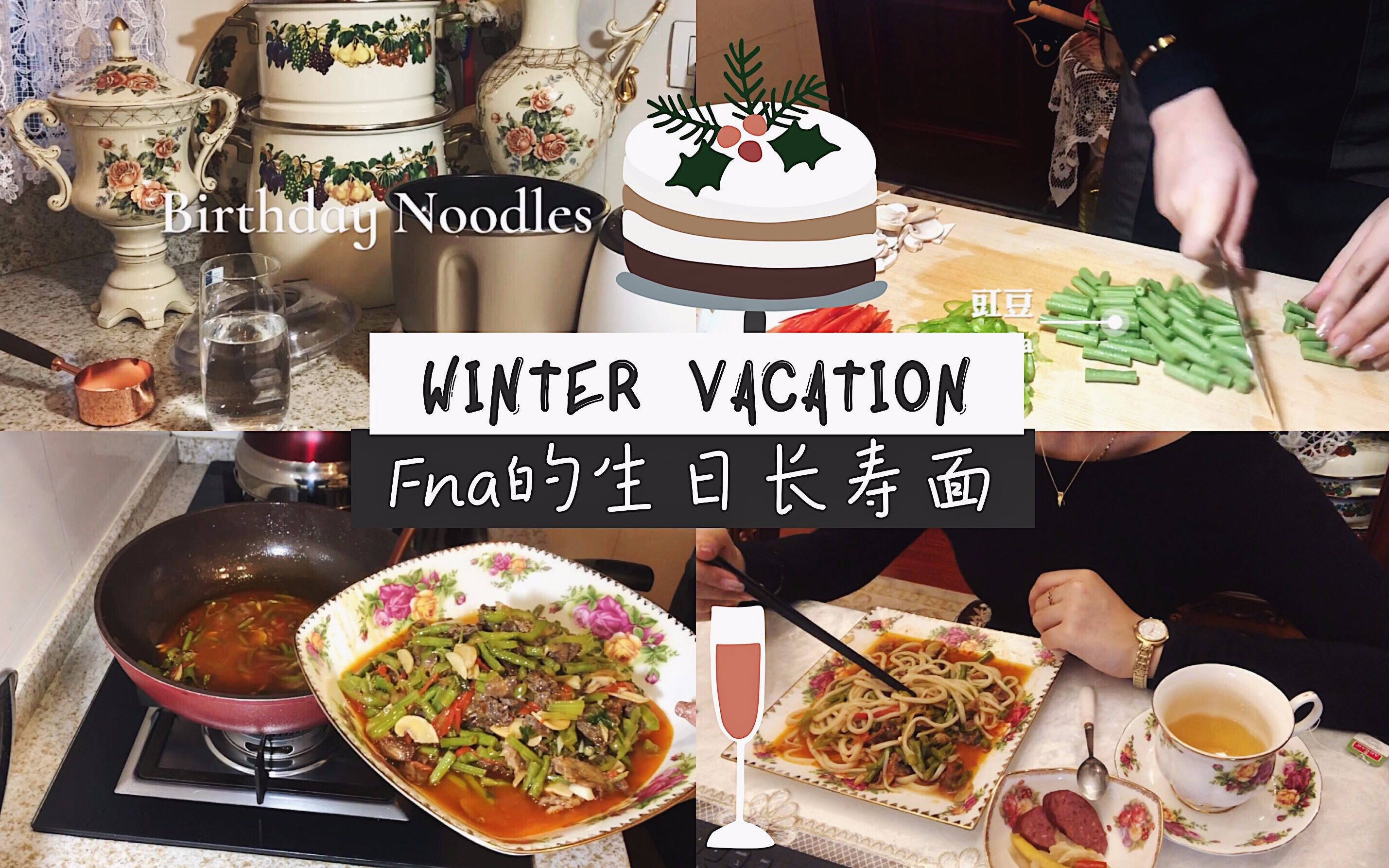 【Fna】Birthday Noodles 自制生日长寿面 January 23rd 祝我生日快乐啦哔哩哔哩bilibili