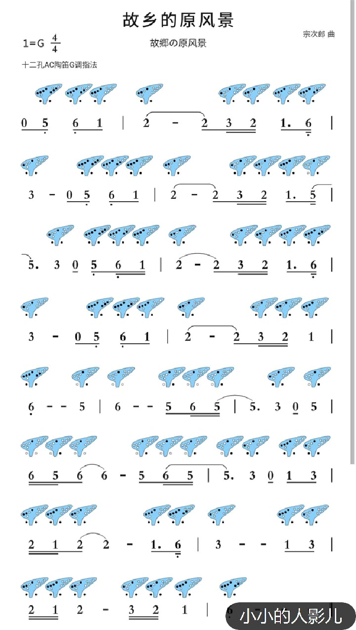 布谷鸟陶笛简谱12孔图片