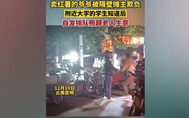 永远被陌生人的善意破防,老人被同行驱逐,学生们排队照顾生意哔哩哔哩bilibili