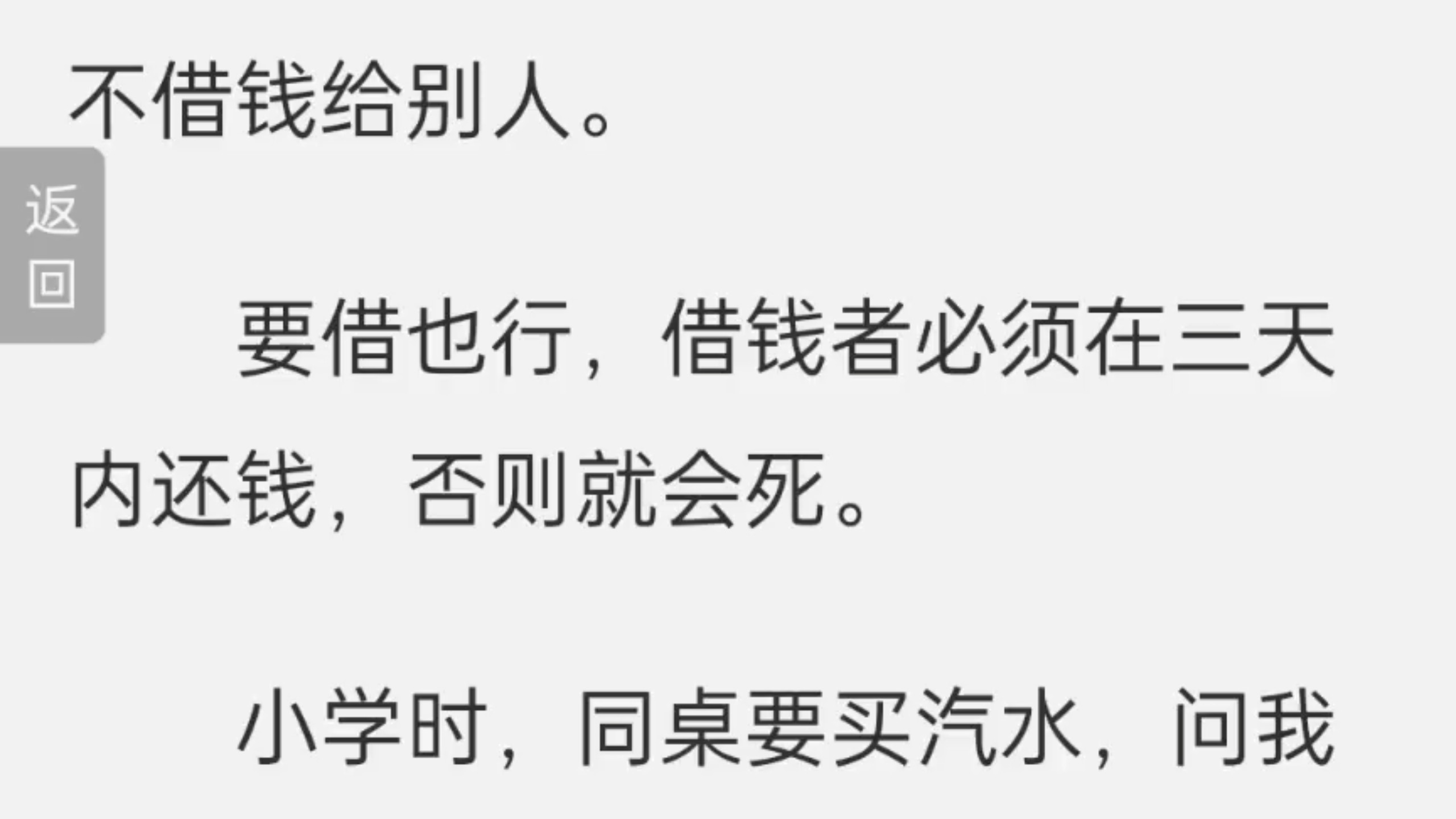 （全文）我做人有个原则，那就是轻易不借钱给别人